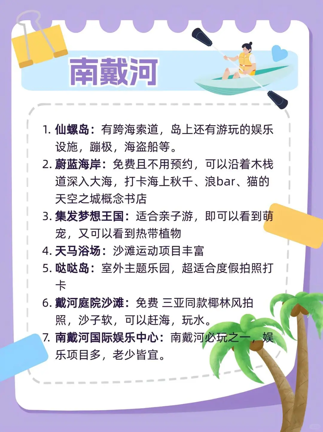 🎈秦皇岛旅游必去景点🎈||