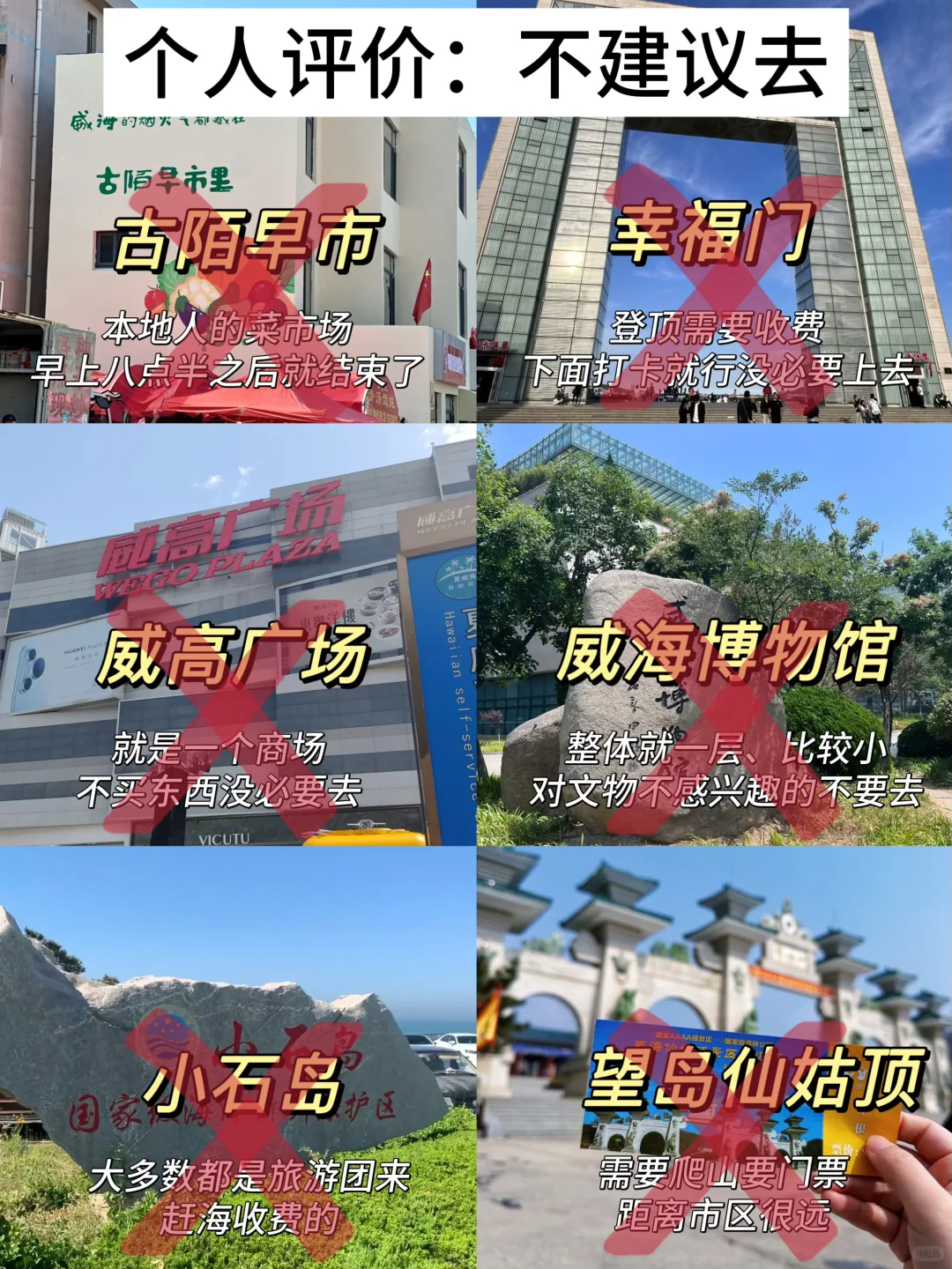 7.12威海已回，再也不听xhs乱说了😅