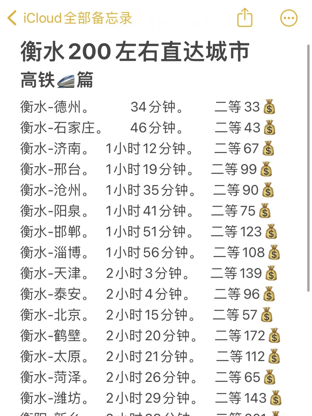 衡水200左右直达城市（周边游）