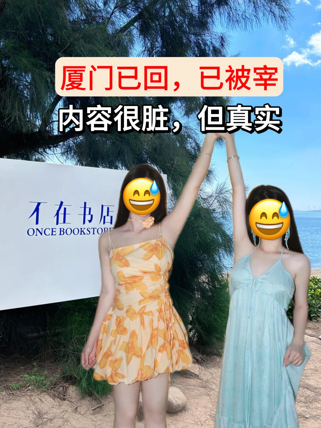 📍7.9厦门已回。。😭我真的崩溃了…