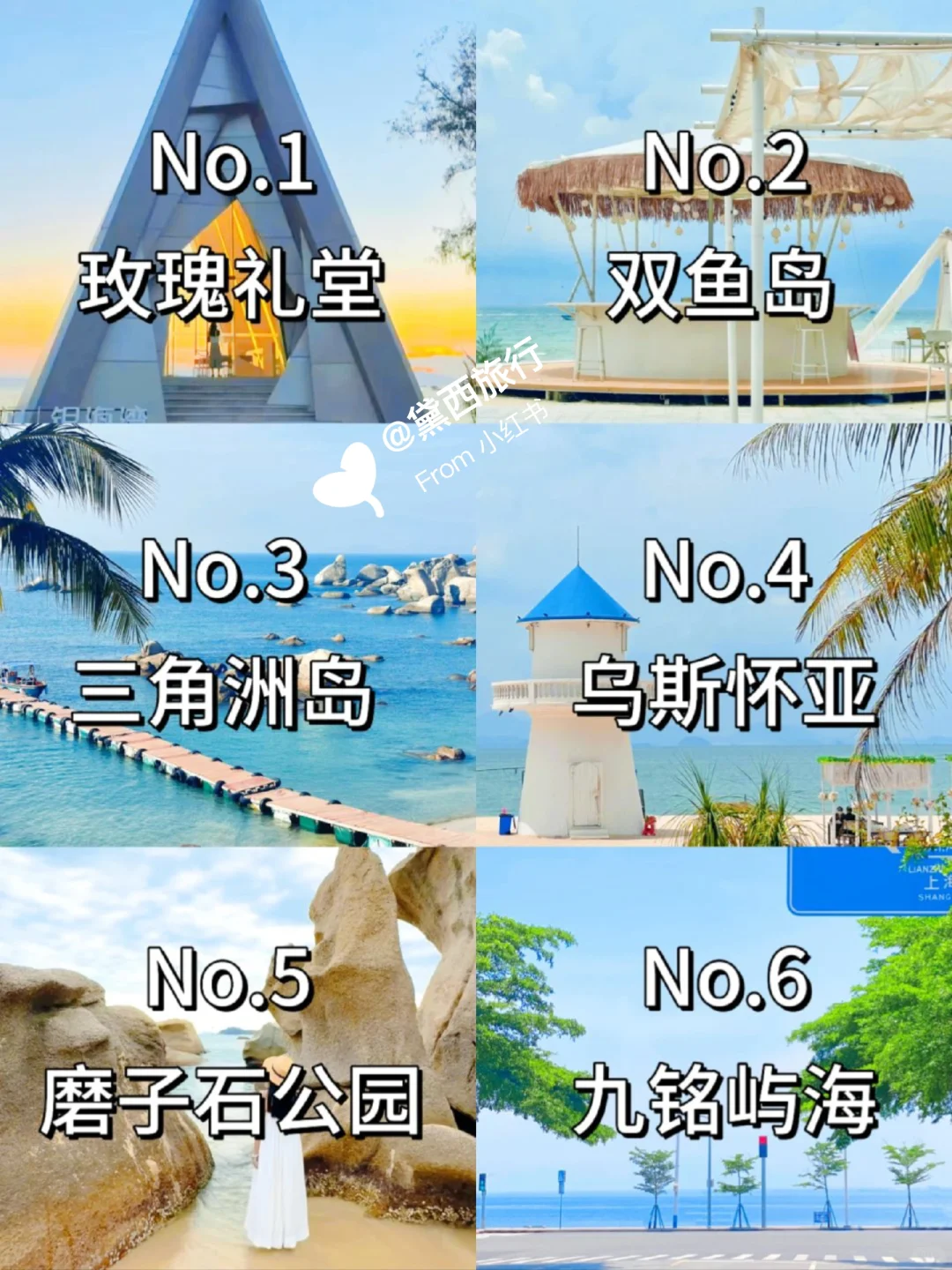 快码住！🔥惠州巽寮湾这六大神仙打卡地