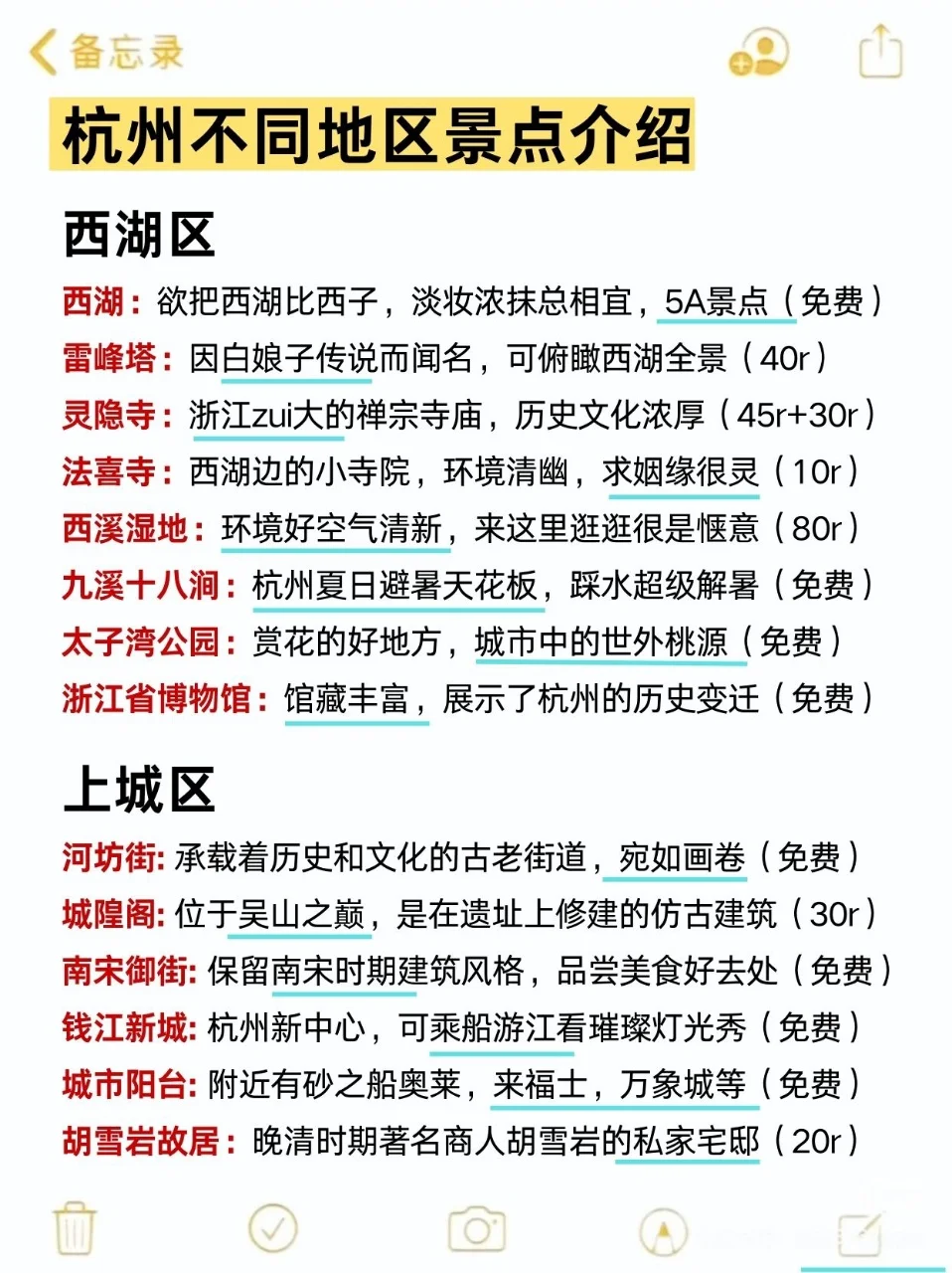 7-9月来杭州旅游前一定要看这篇攻略⚠️