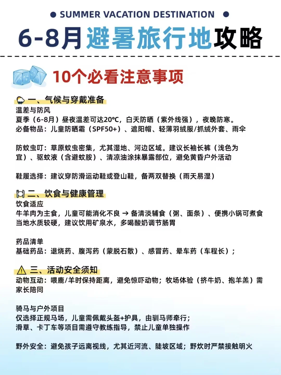 6️⃣-8️⃣月避暑天花板❄️6大亲子旅行圣地!