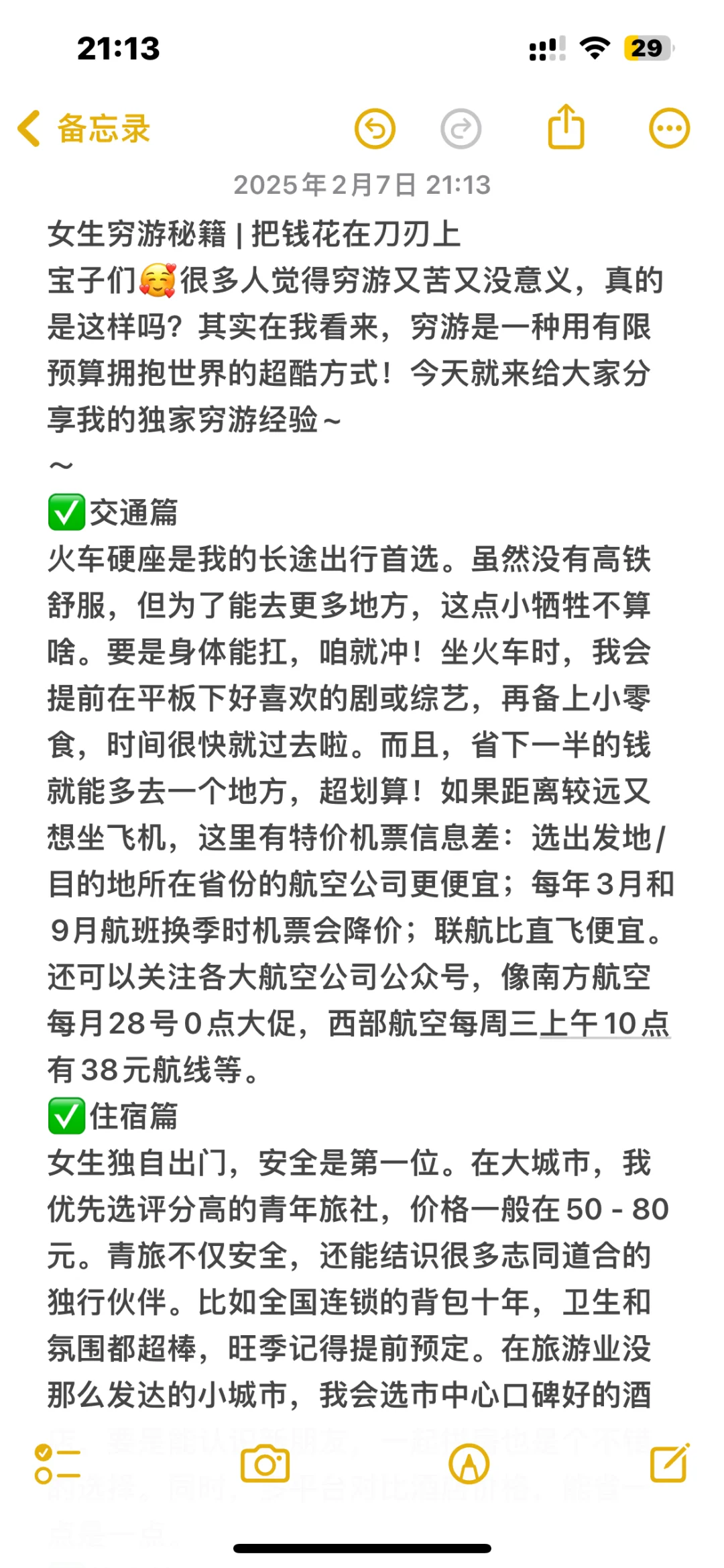 因为一个人穷游中国，收获了10200个粉❗️