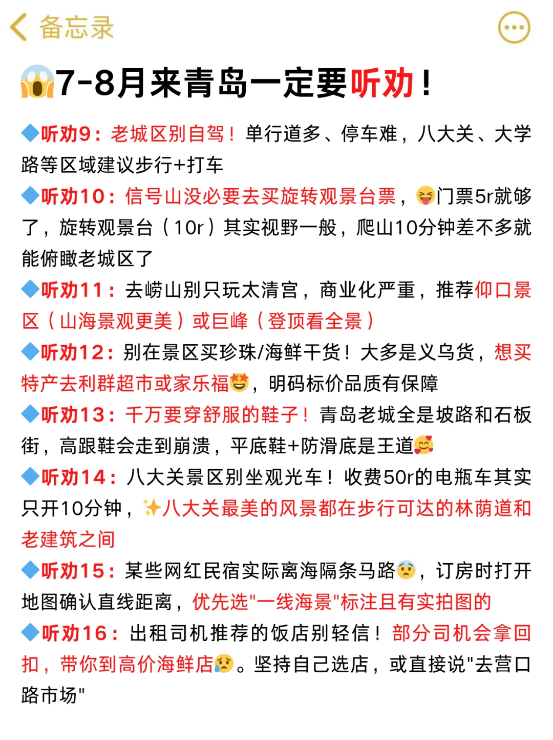 准备去青岛的姐妹！真的不要乱带衣服啦