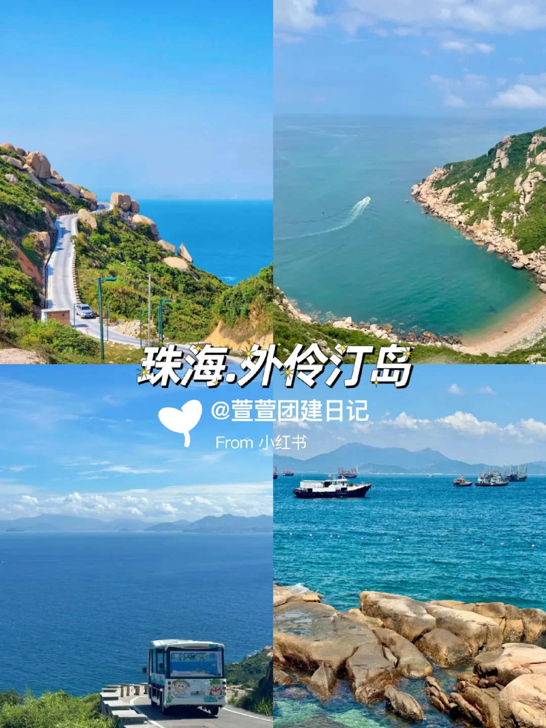 广东必去的6️⃣个海岛‼️建议收藏🔥