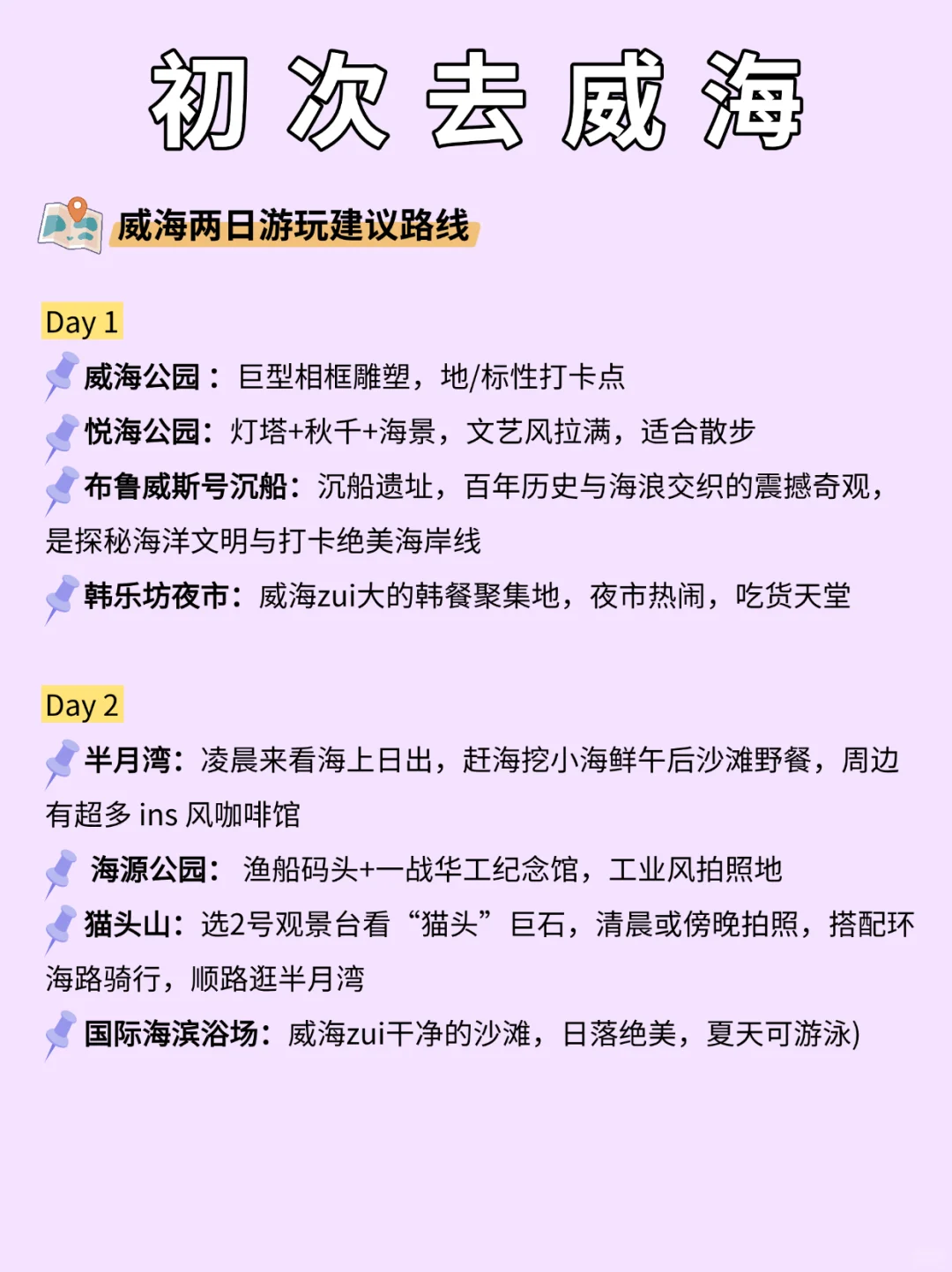 去威海前，听点不一样的大实话吧......
