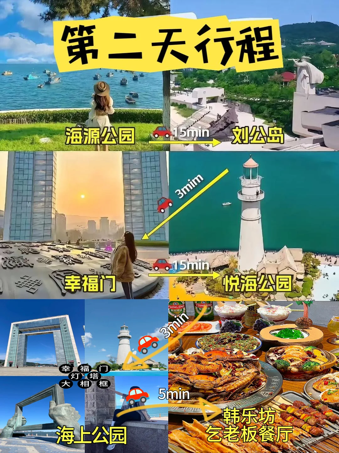 威海旅行｜本地人才知道的 9 条血泪建议