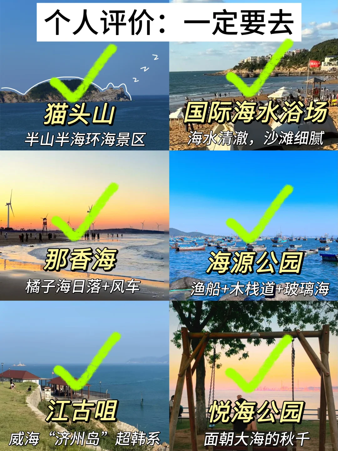 7.12威海已回，再也不听xhs乱说了😅