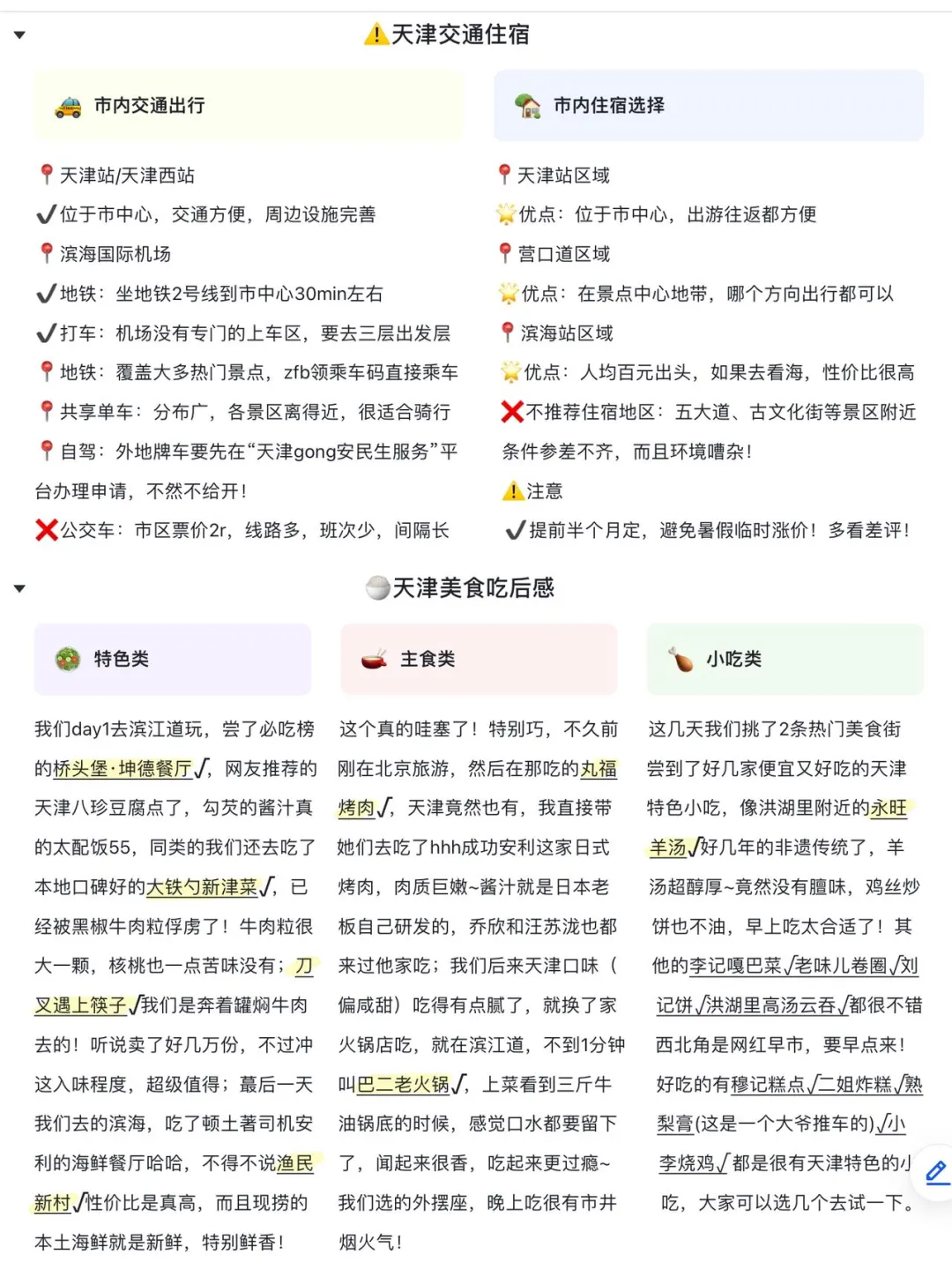 带了2000去天津 结果只用了700 消费观崩了