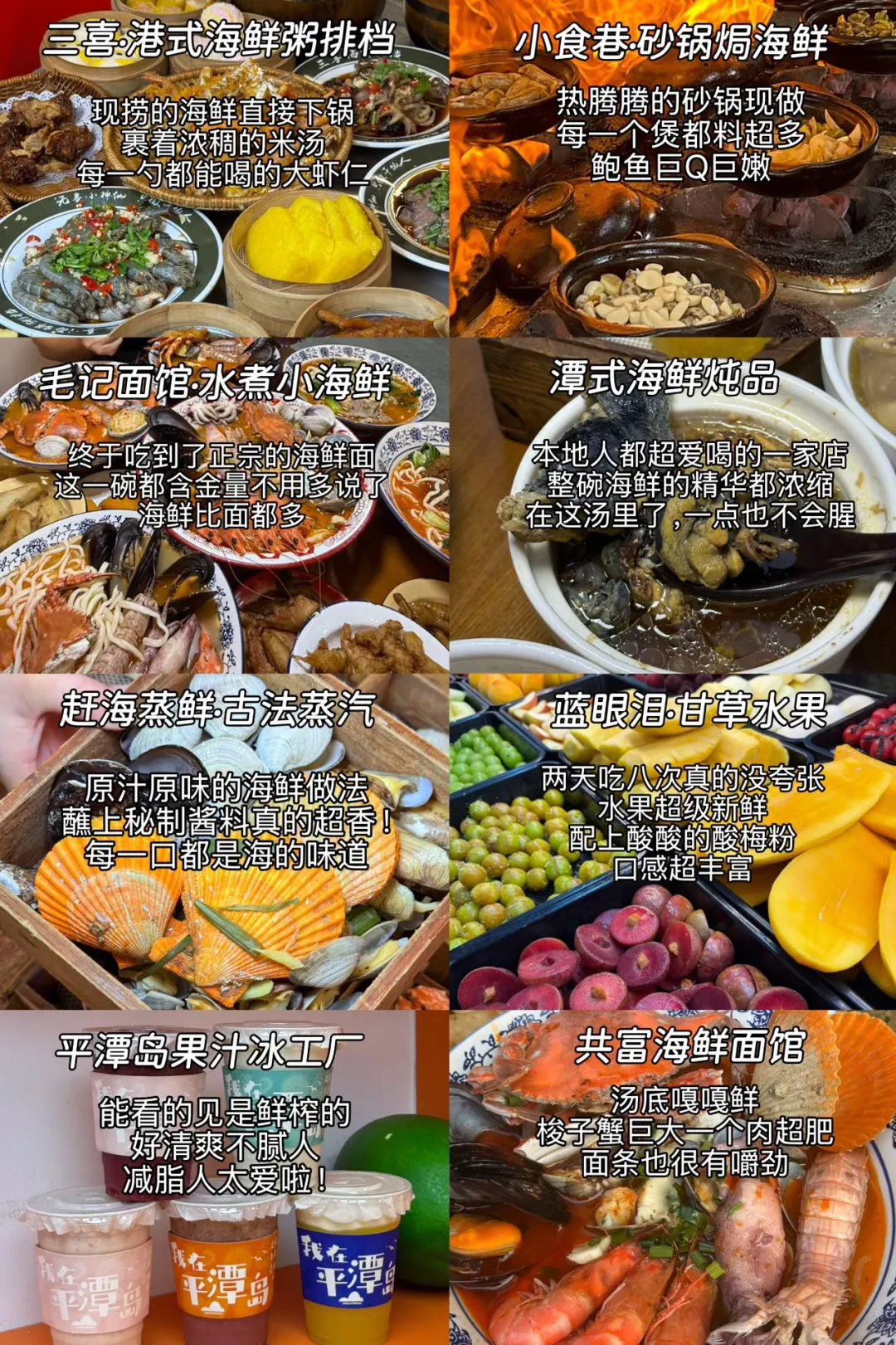 03年女大！精华版平潭旅游攻略❗️