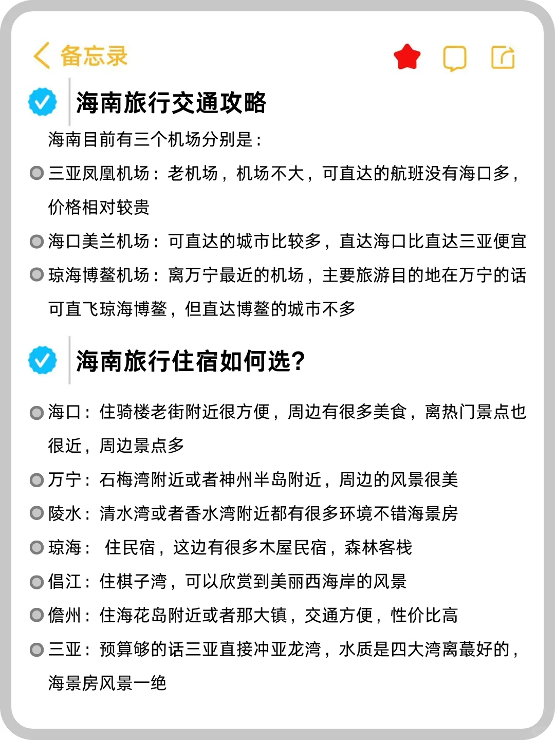 终于有人把海南旅游，一次性讲全了