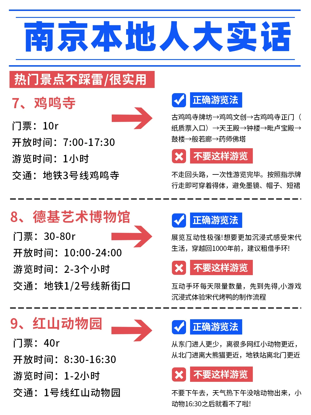 暑假去南京不看攻略，会影响你的钱包😭！