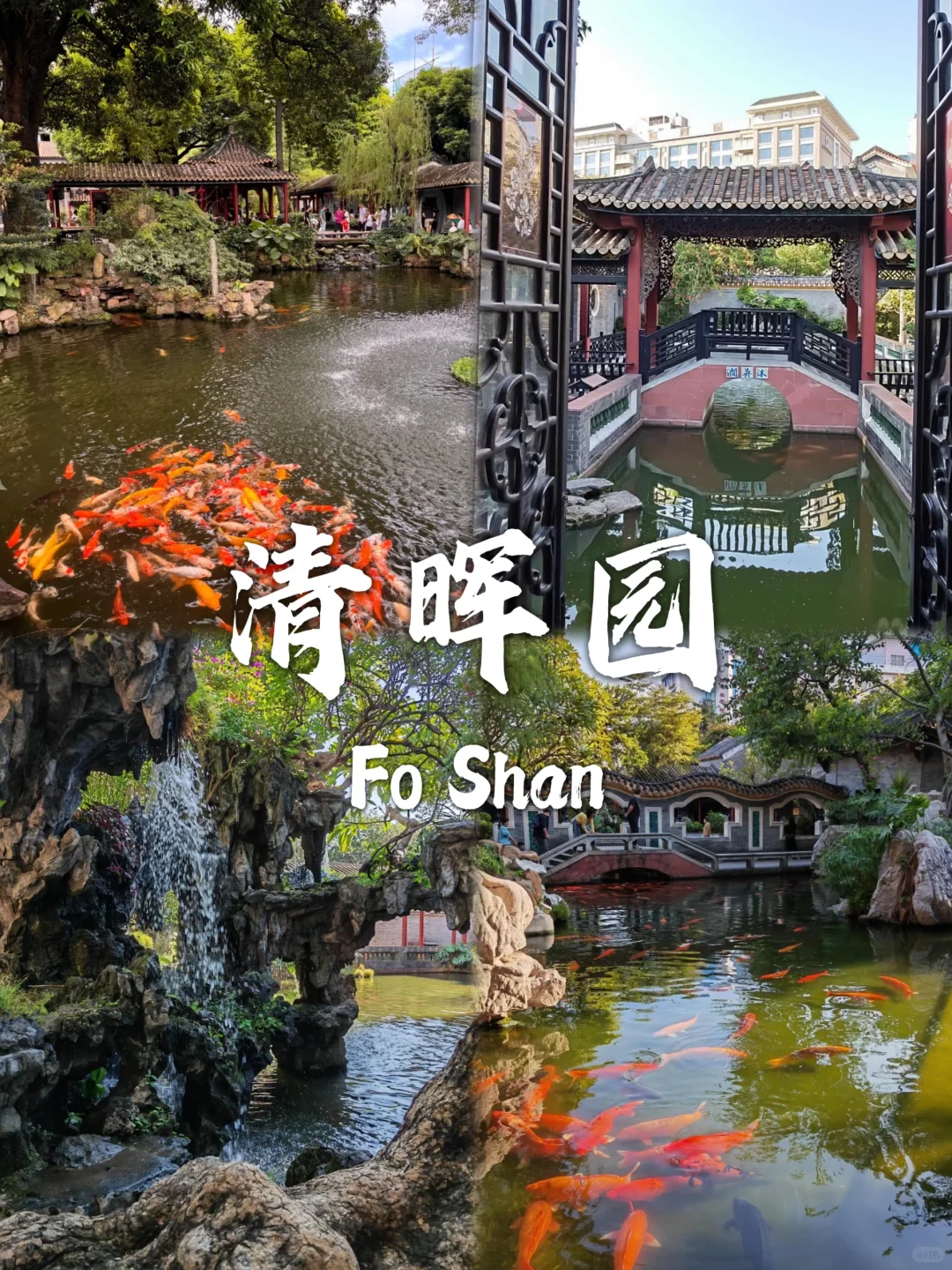 佛山必去九个景点❗❗旅游前必看