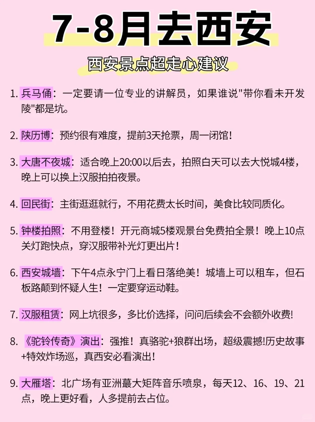 7-8月西安旅游💯攻略,本地人熬夜整理❗