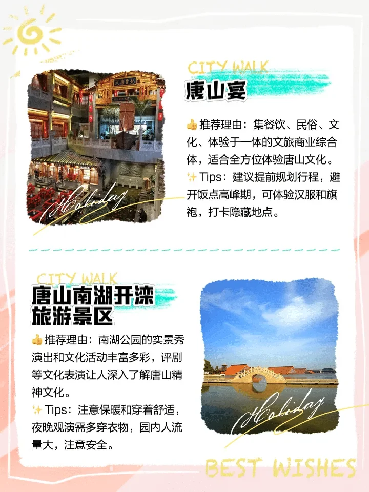 假期来唐山看这篇就够了❗这么近那么美