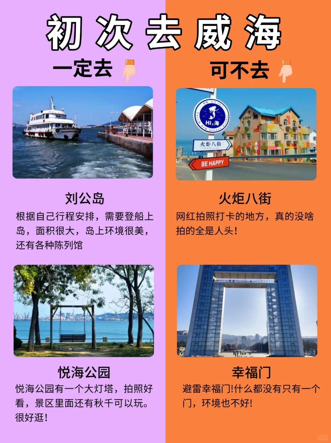 去威海前，听点不一样的大实话吧......