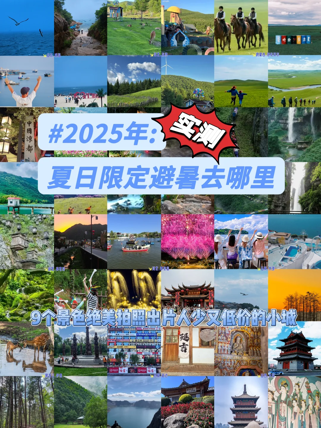 夏季避暑去哪？9个景美人少出片价低的小城