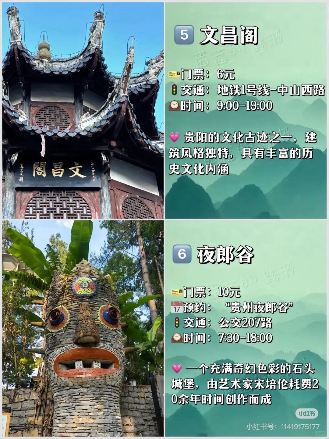 🌿【贵阳土著私藏的9个神仙打卡地！错过等于