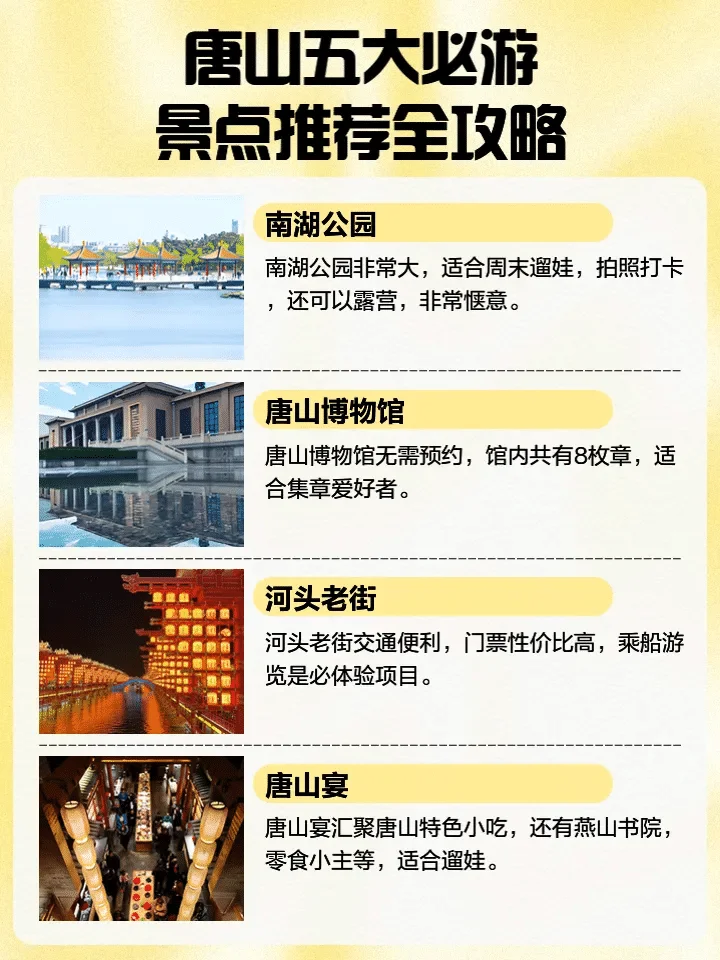 假期来唐山看这篇就够了❗这么近那么美