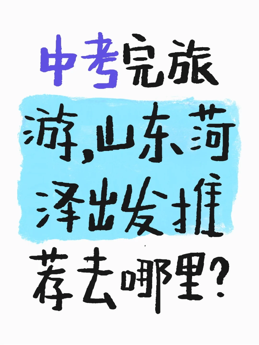 和朋友旅游出现矛盾咋办