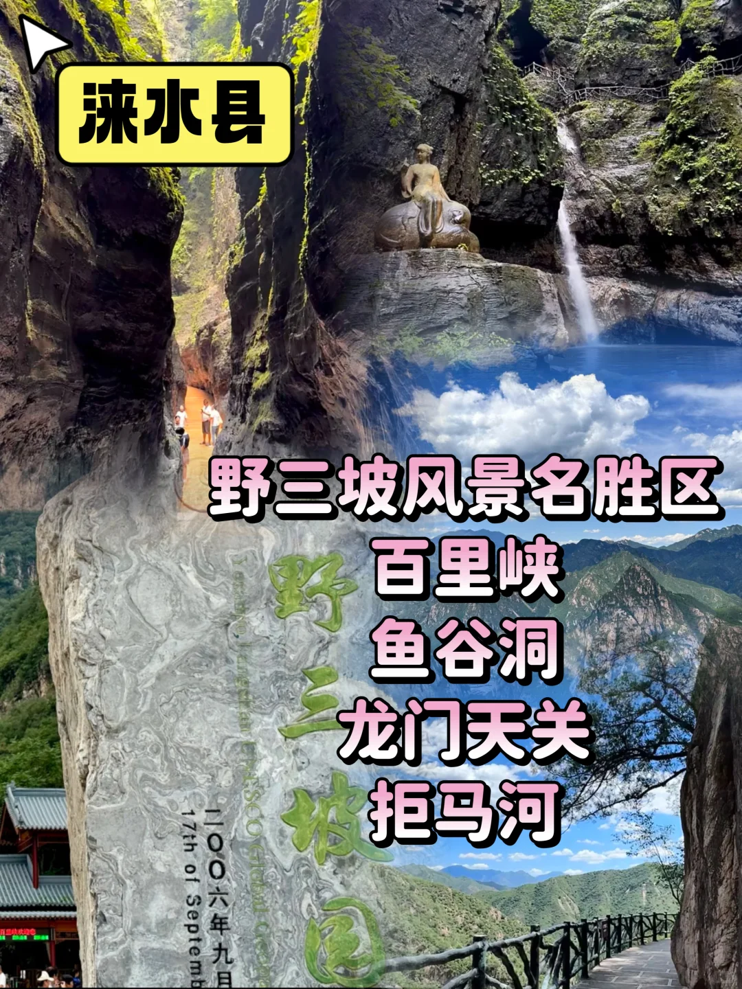保定24个县市，120个景点，今天一篇给你说清