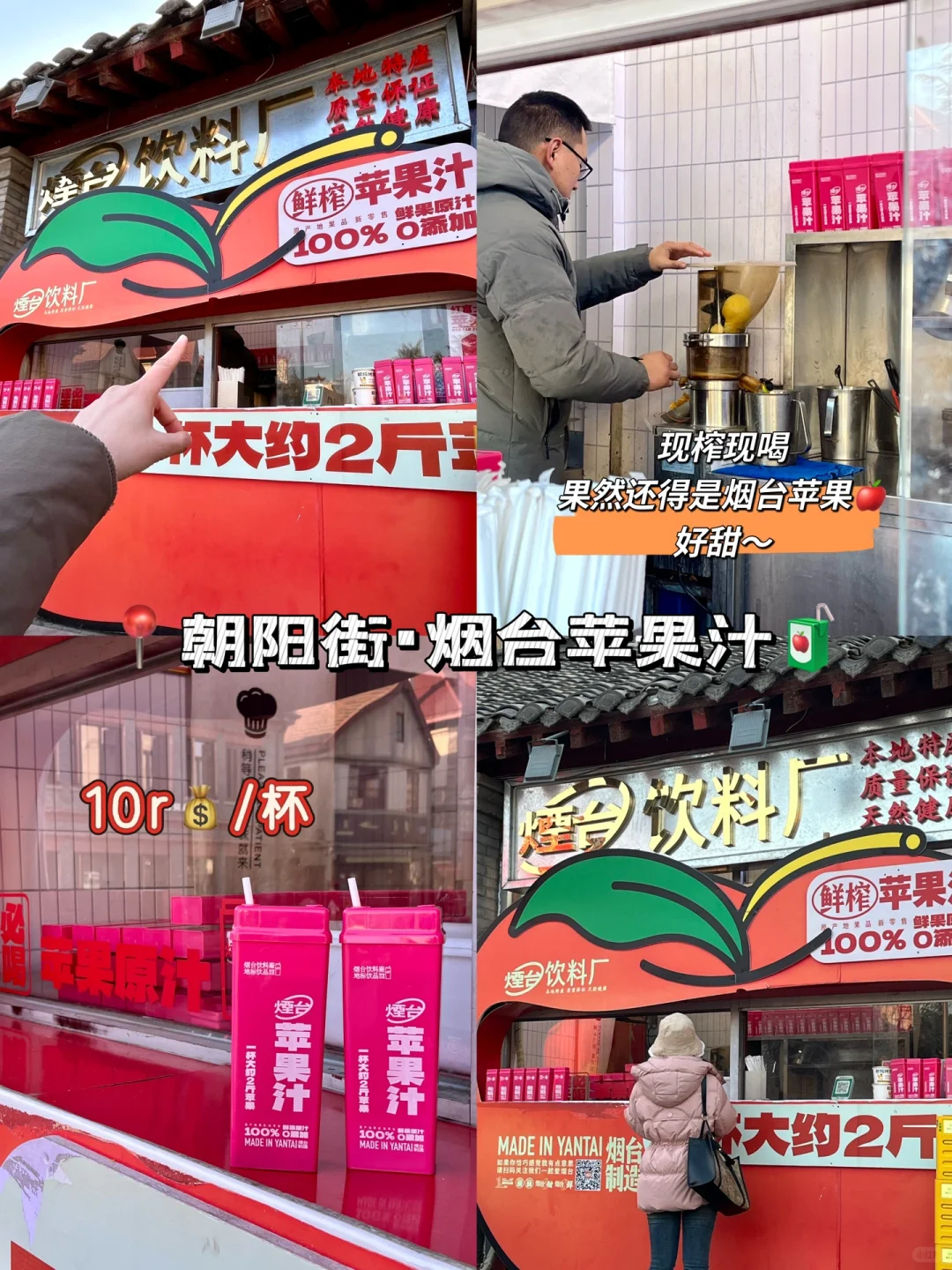 烟台旅游保姆级攻略_吃喝纯享篇