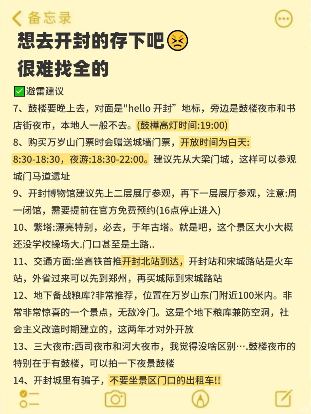 去了开封7次！！我的建议是。。。