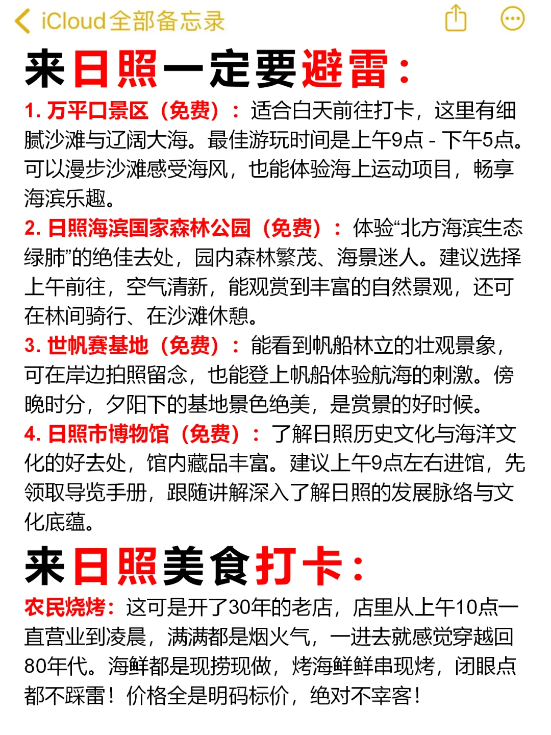 📍女大学生 日照两天一夜精华版旅游攻略