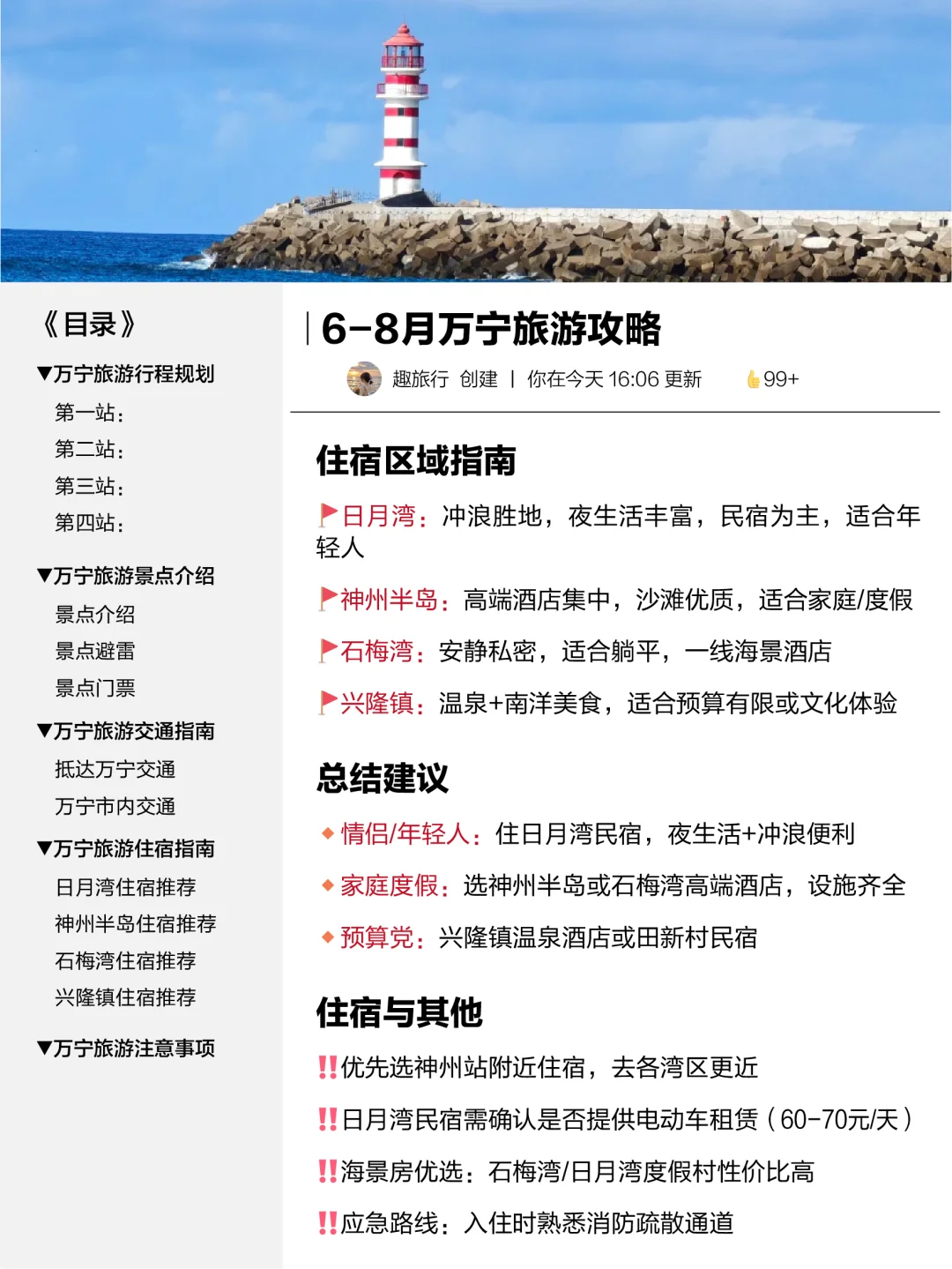 J人好恐怖啊做的万宁旅游攻略震撼到我了