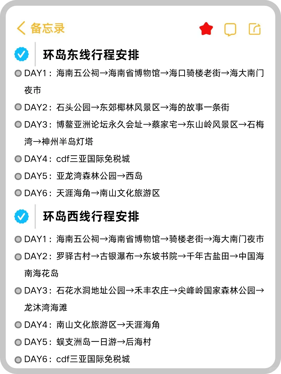 终于有人把海南旅游，一次性讲全了
