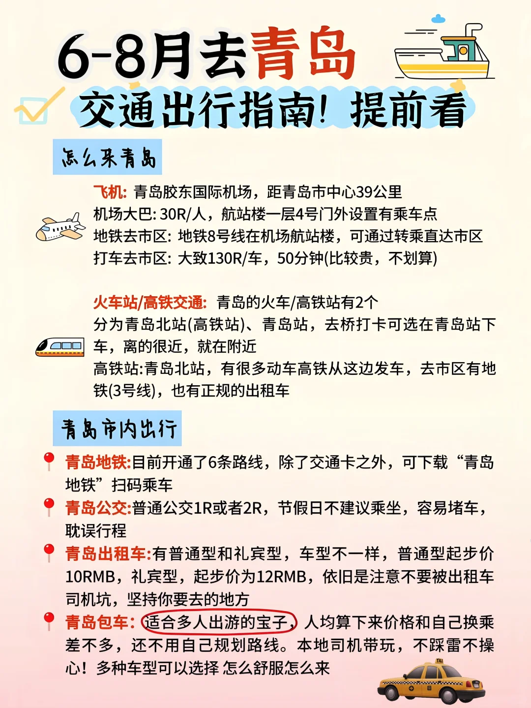 暑期青岛自由行攻略，超详细不踩雷❗