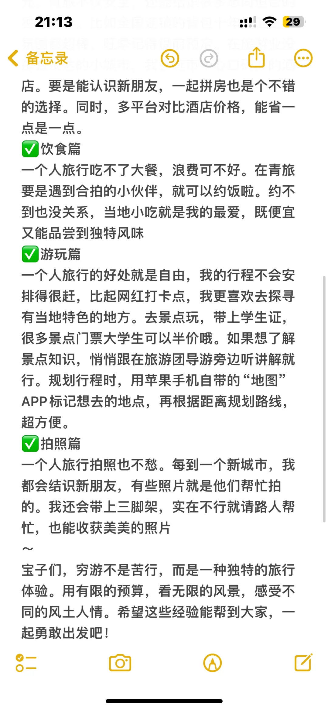 因为一个人穷游中国，收获了10200个粉❗️