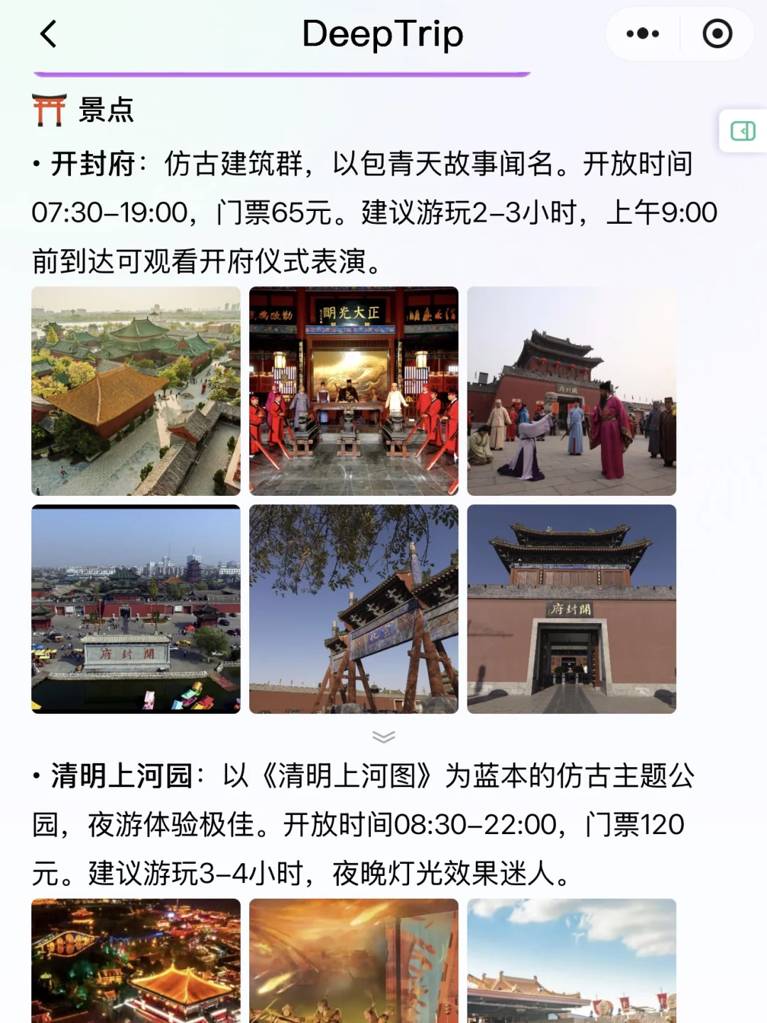 去了开封7次！！我的建议是。。。