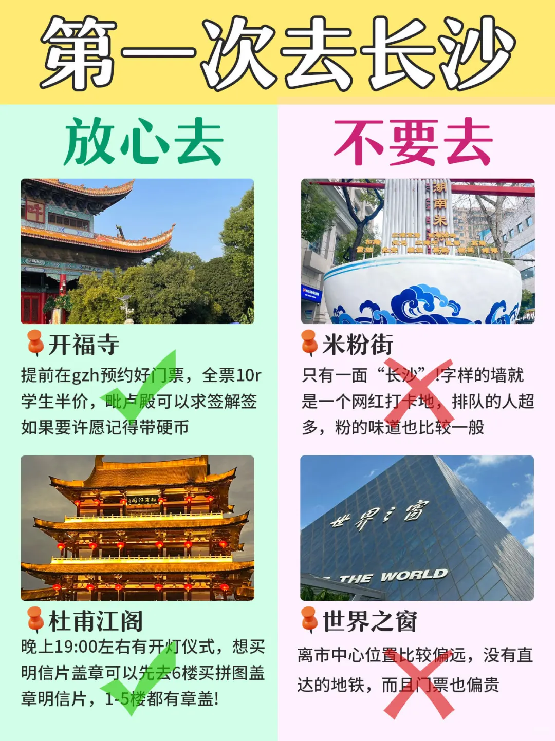 长沙懒人版旅游攻略🐛🐛