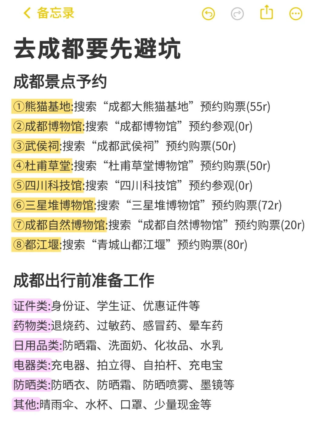 📍7.11成都已回！个人经验分享