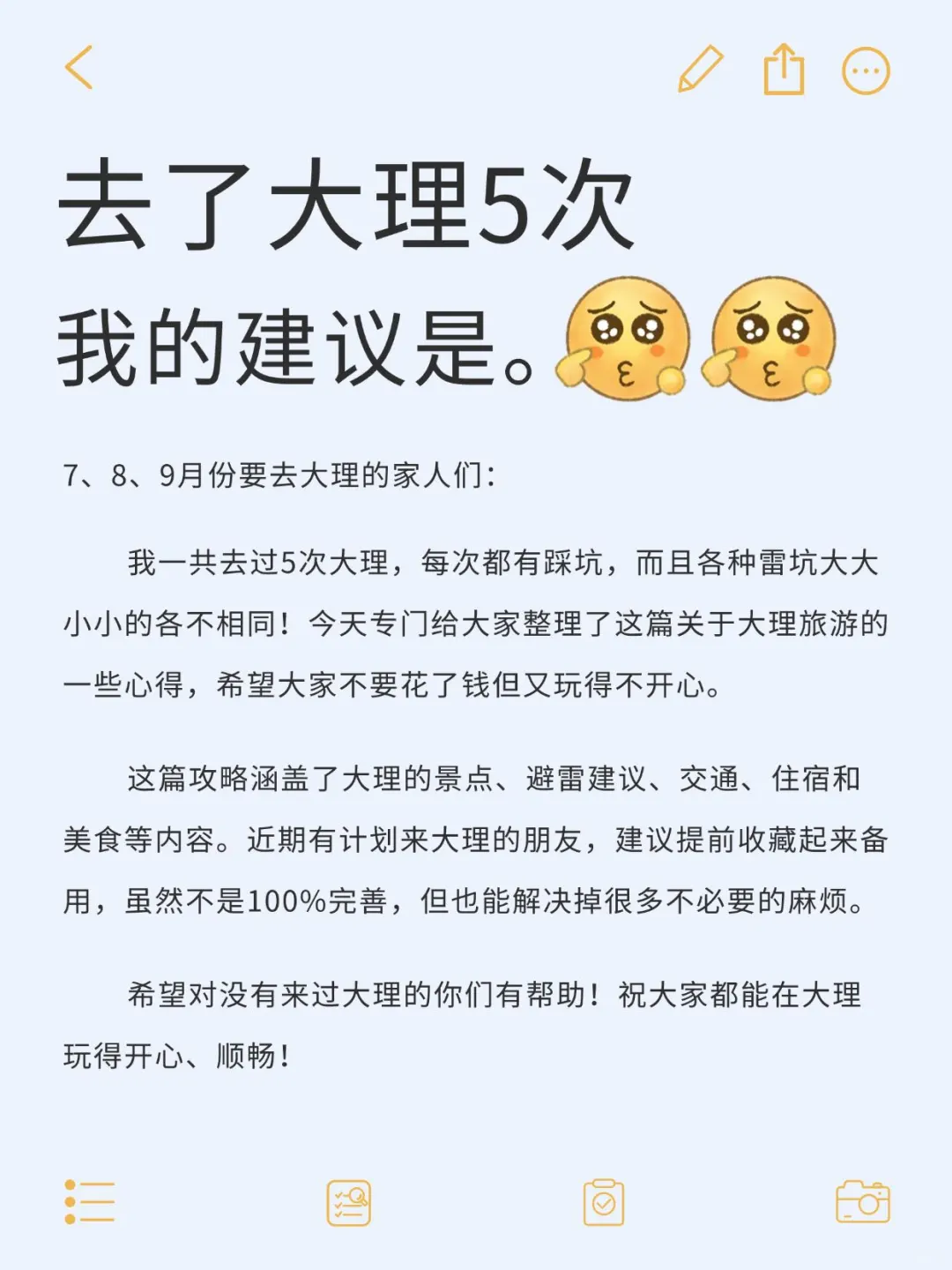 7-9🈷️来大理！别怪我没提前告诉你！