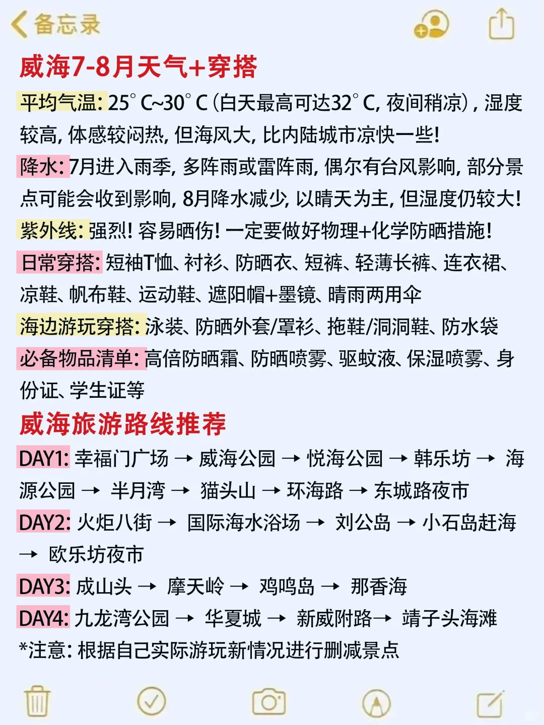 7-8🈷️来威海玩的‼️别怪我没提前告诉