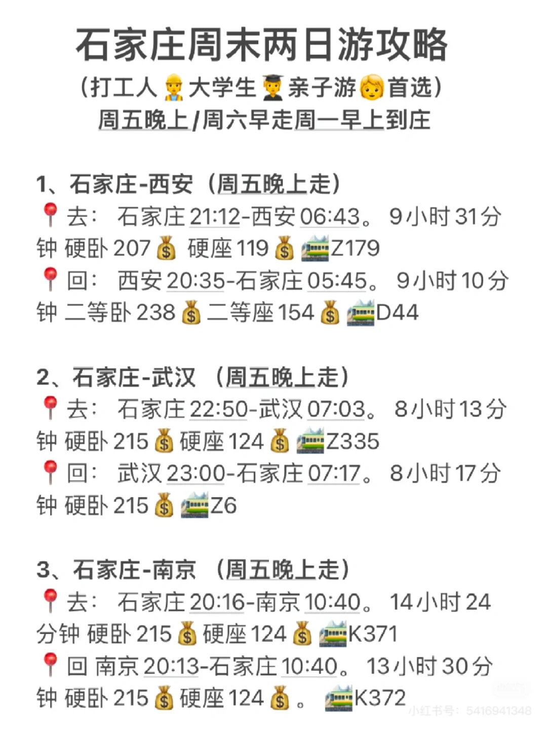 石家庄出发，周末两日游计划来喽