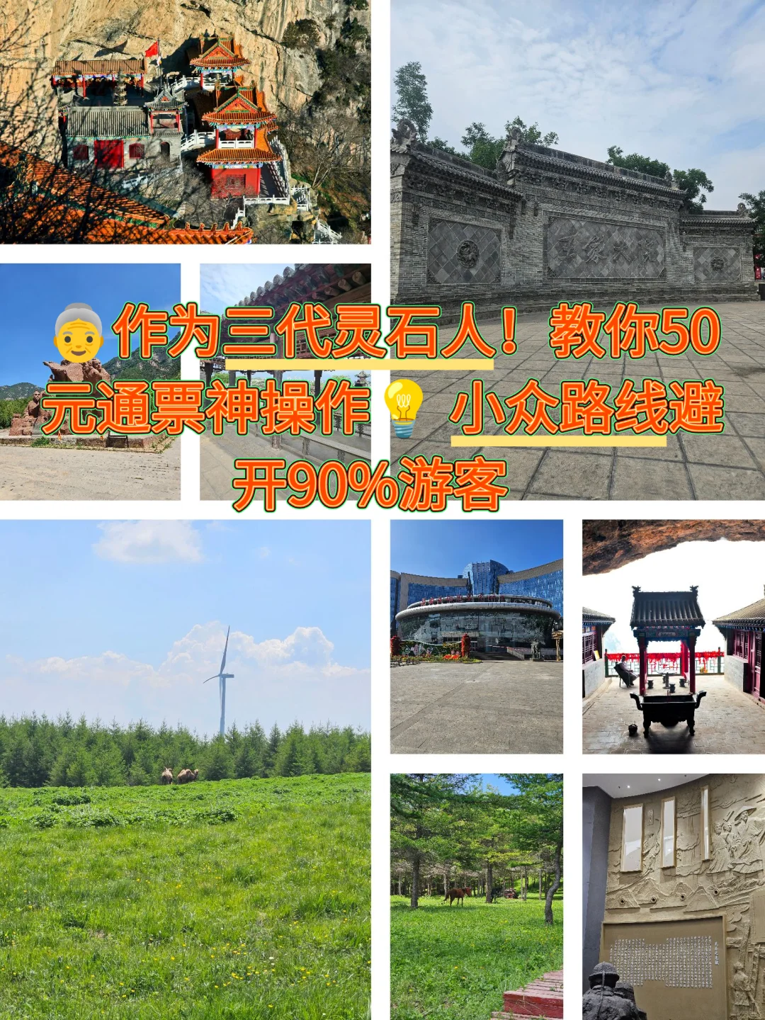 三代灵石人亲授！50 元通票小众玩法全攻略