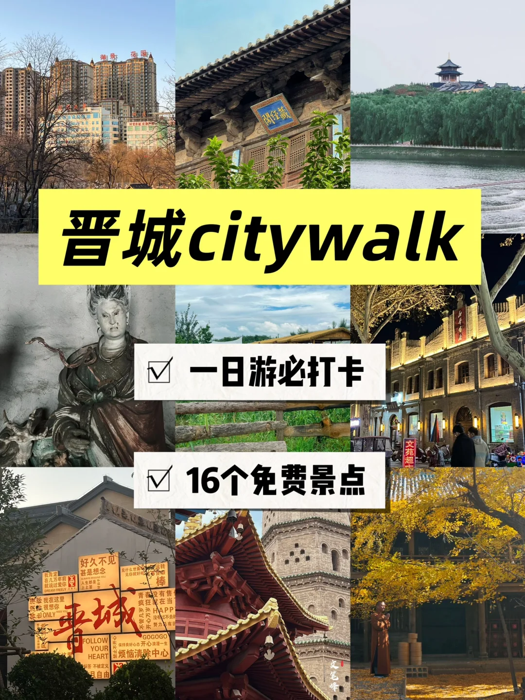 晋城免费好去处！本地人喜欢去这里！