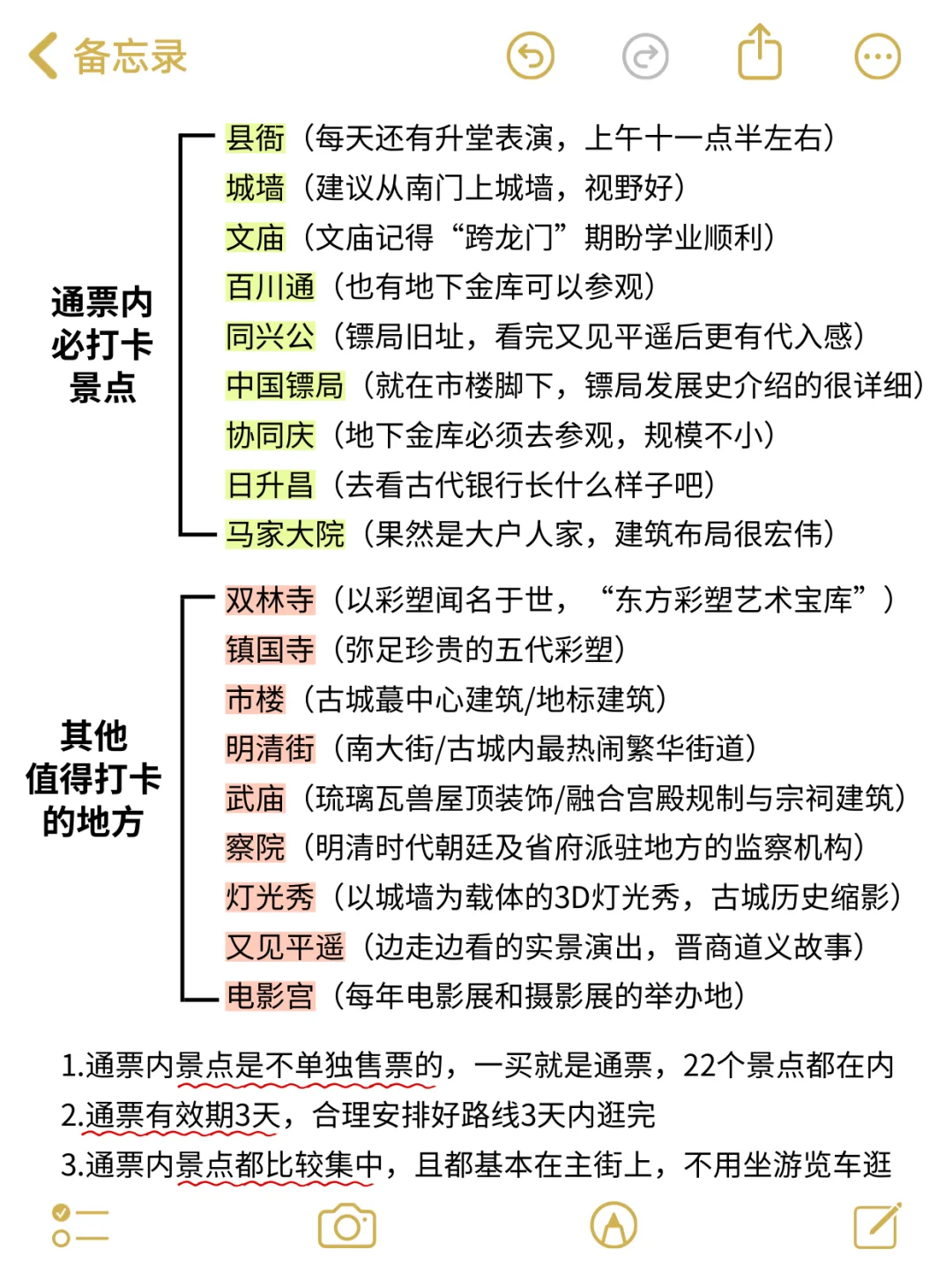 7-8月去平遥？攻略做好再出发！