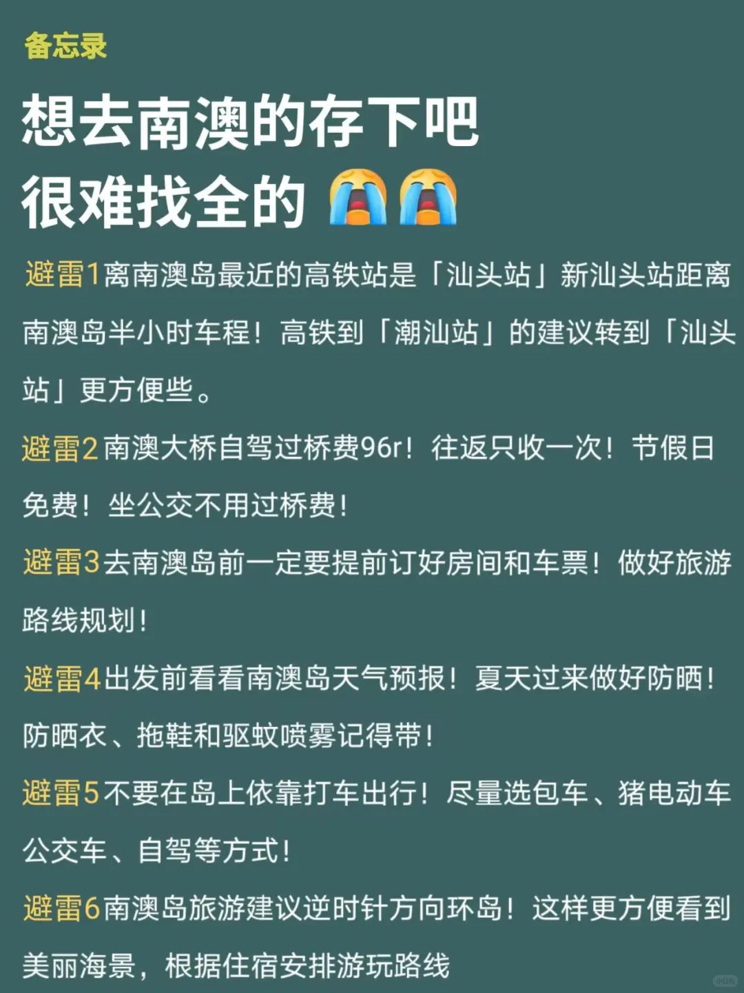 南澳岛已回🥺7-8月打算去需慎重考虑‼️