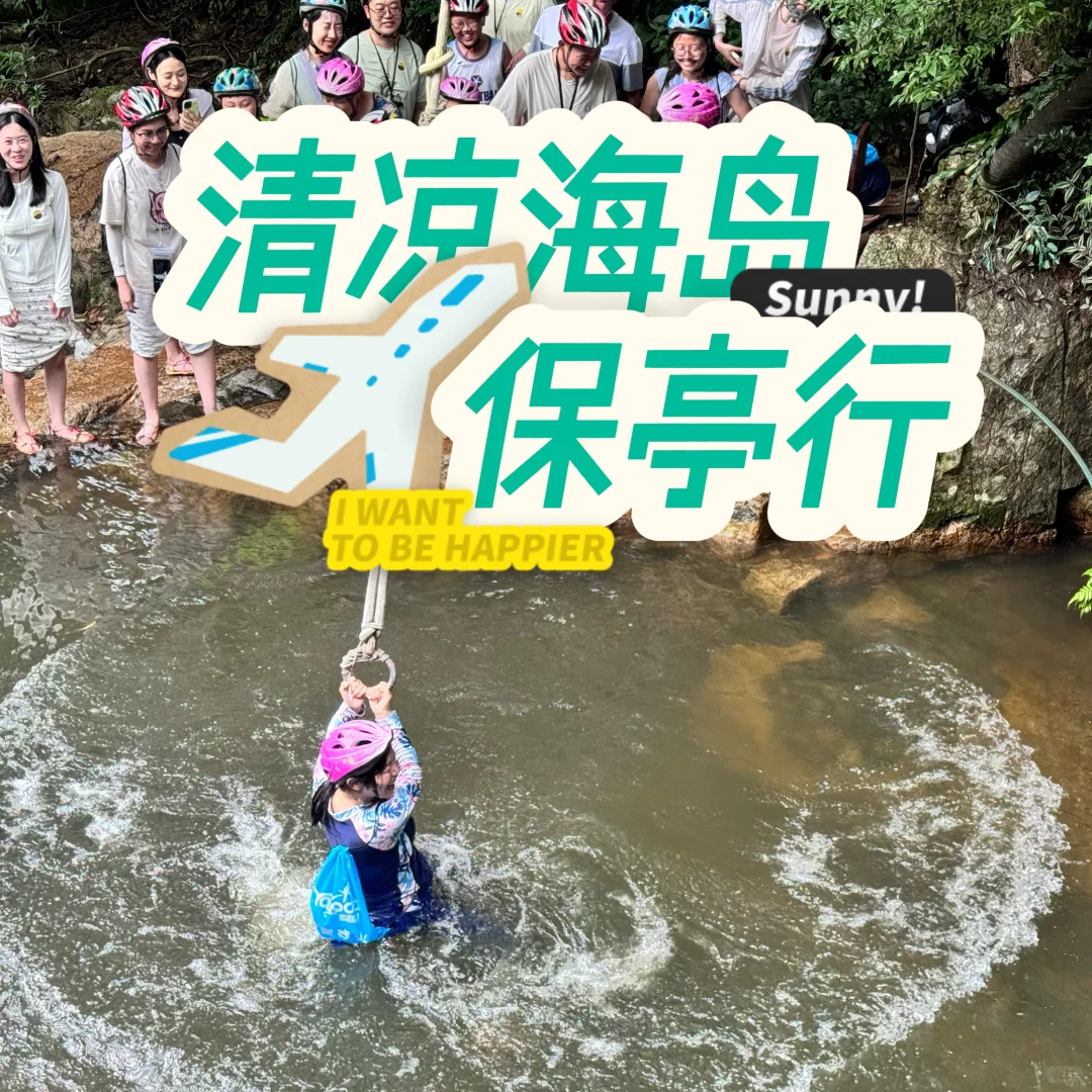 清凉海岛怎么玩？保亭超绝热带雨林了解一下！