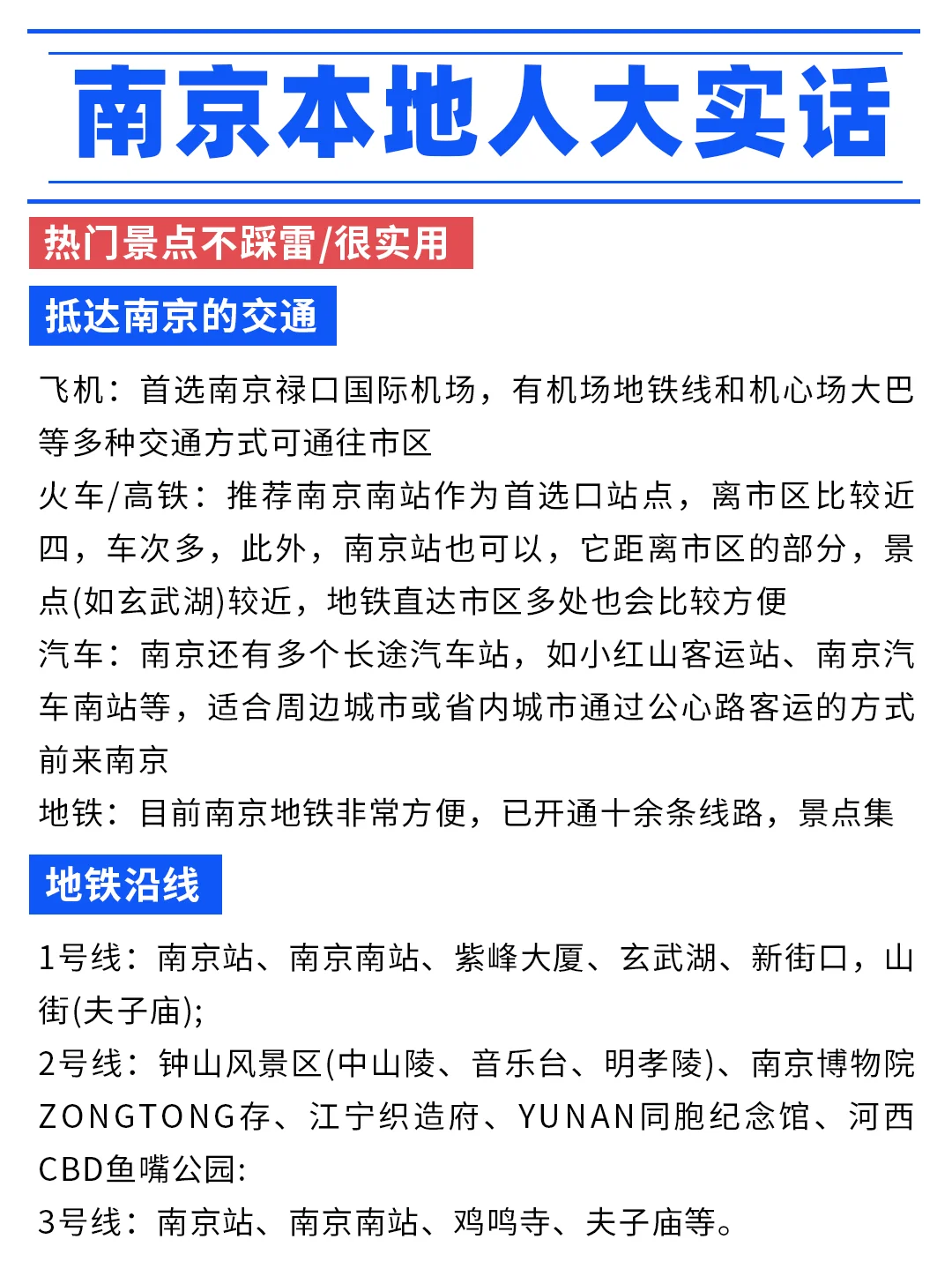 暑假去南京不看攻略，会影响你的钱包😭！