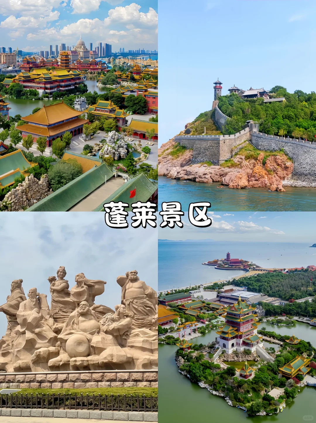 青岛烟台威海5天4晚神仙行程|人均1k+玩到爽