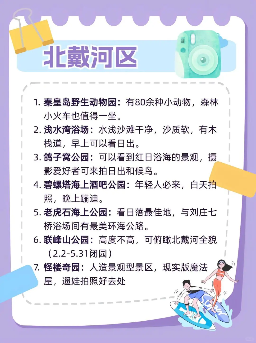 🎈秦皇岛旅游必去景点🎈||