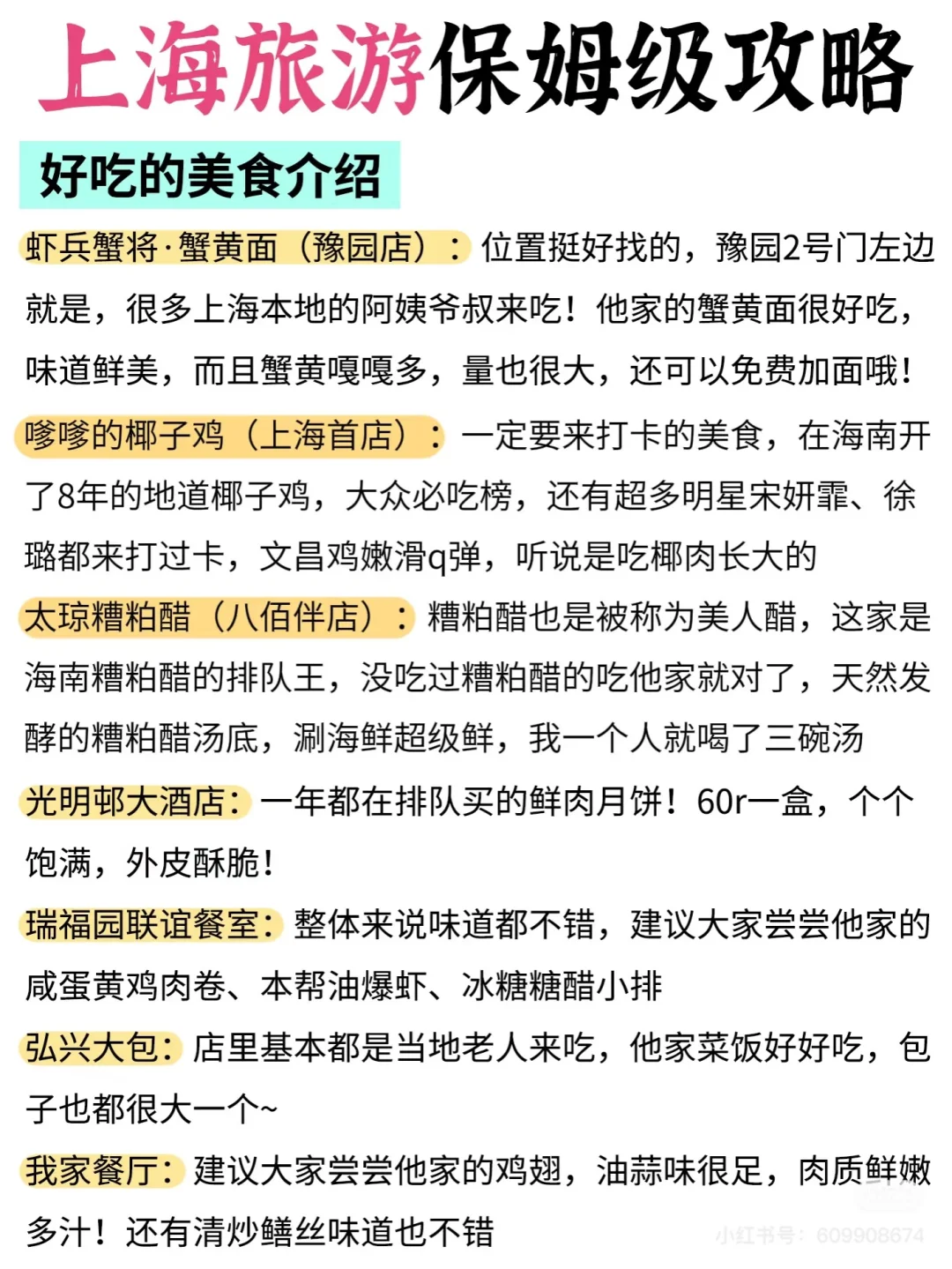 上海真的不要说走就走💥