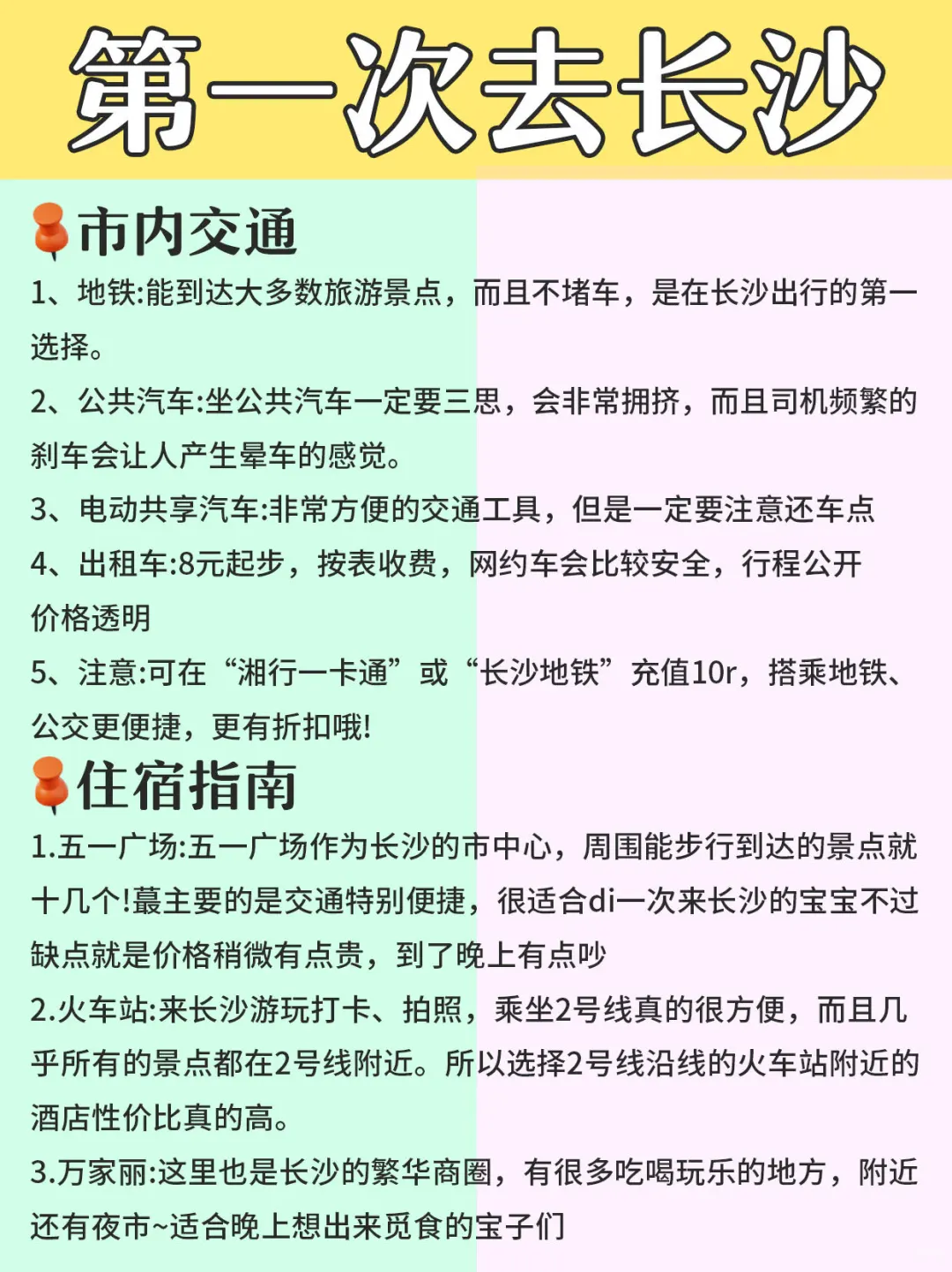 长沙懒人版旅游攻略🐛🐛