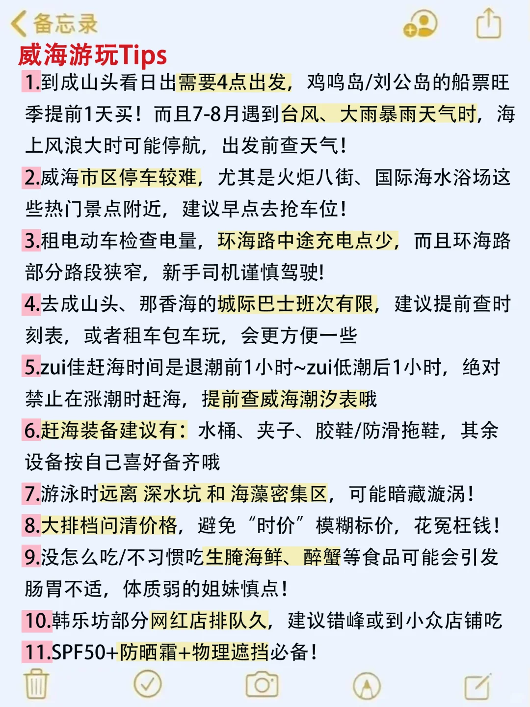 7-8🈷️来威海玩的‼️别怪我没提前告诉